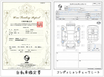 当店のチェック内容と、JAAA日本自動車鑑定協会の査定内容をご説明します