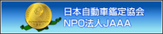 日本自動車鑑定協会